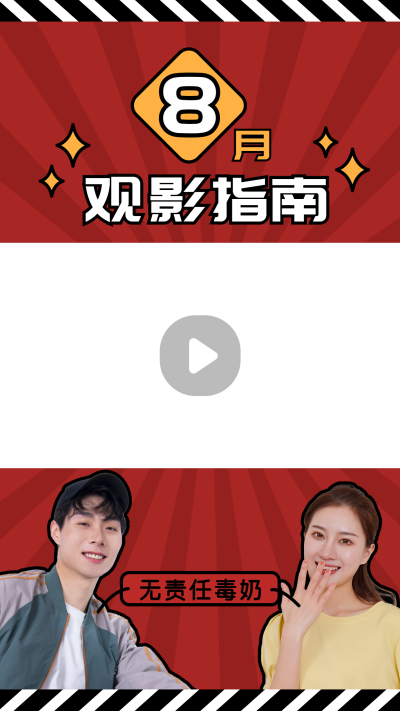 电影推荐观影指南影视娱乐吐槽视频边框 模板ID:14678