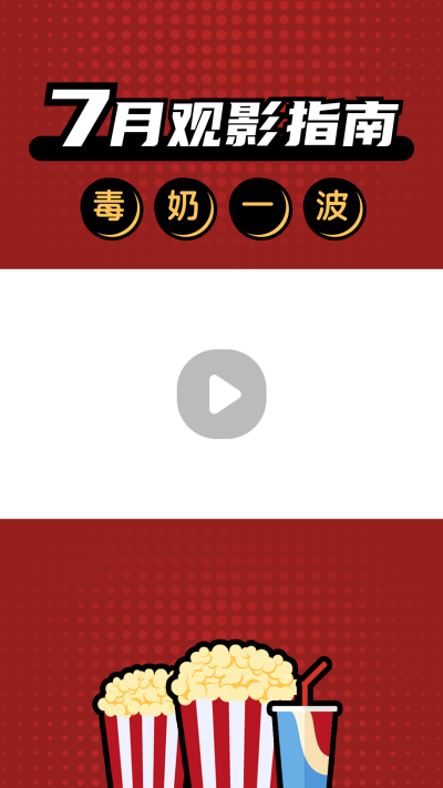 电影预告观影指南影视娱乐吐槽视频边框 模板ID:14685