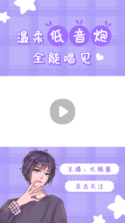 二次元唱见配音主播直播间视频边框 模板ID:14684