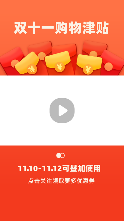 红包福利领取喜庆简约通用视频边框 模板ID:14686