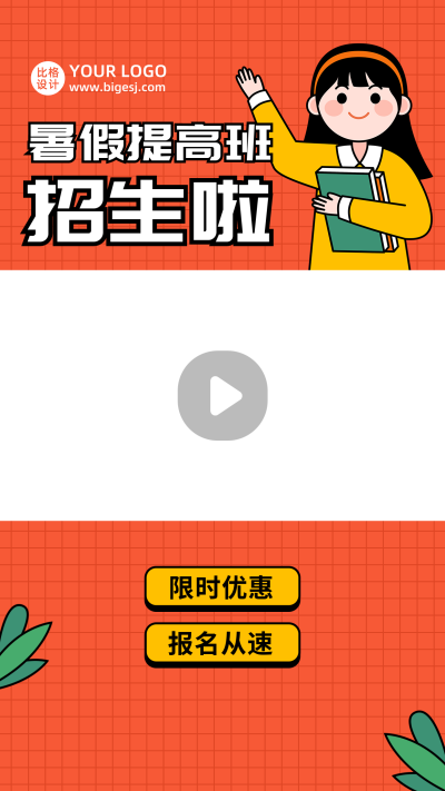 教育培训课程招生宣传卡通通用橙色视频边框 模板ID:14689