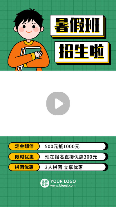 教育培训课程招生宣传卡通通用绿色视频边框 模板ID：14690