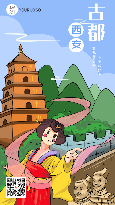 古都西安名声景区创意类手机海报 模板ID:15203