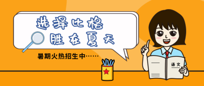 暑期培训创意公众号封面首图 模板ID：14708