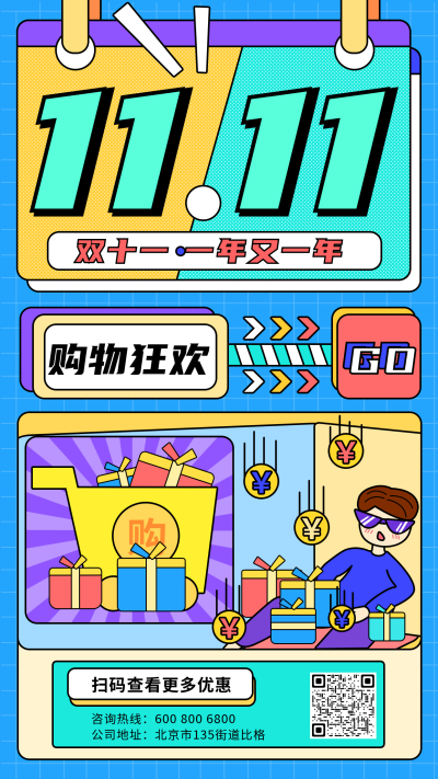 双十一购物狂欢创意撞色插画手机海报 模板ID：14836