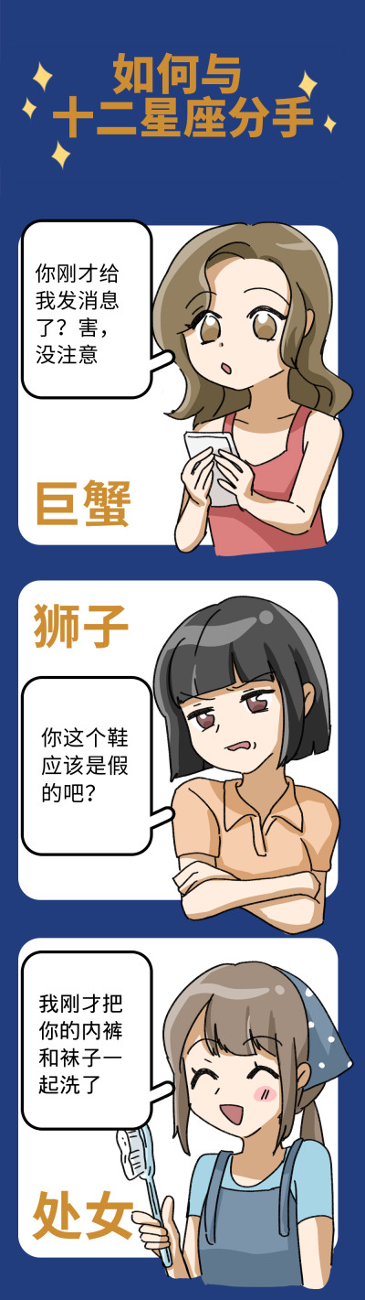 如何与十二星座分手2趣味条漫 模板ID：14744
