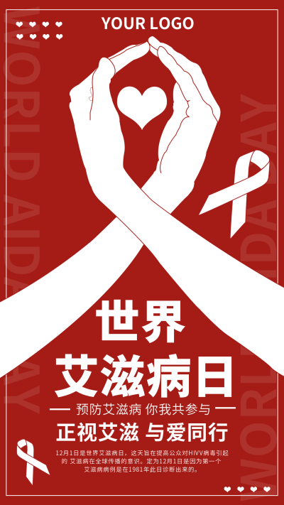 红色艾滋病日预防宣传手机海报 模板ID:14858