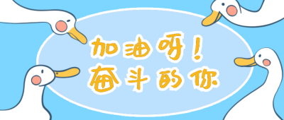 愿望许愿可爱鸭子蓝色公众号封面首图 模板ID：15202