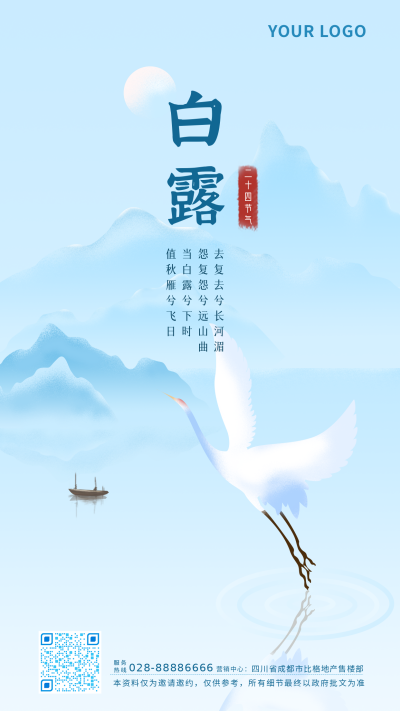 白露节气水墨中国风插画手机海报 模板ID:14853