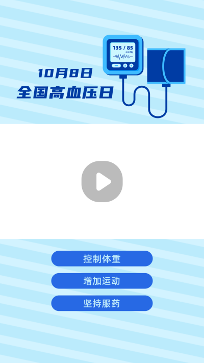 测量预防高血压医疗健康科普视频边框 模板ID:14733