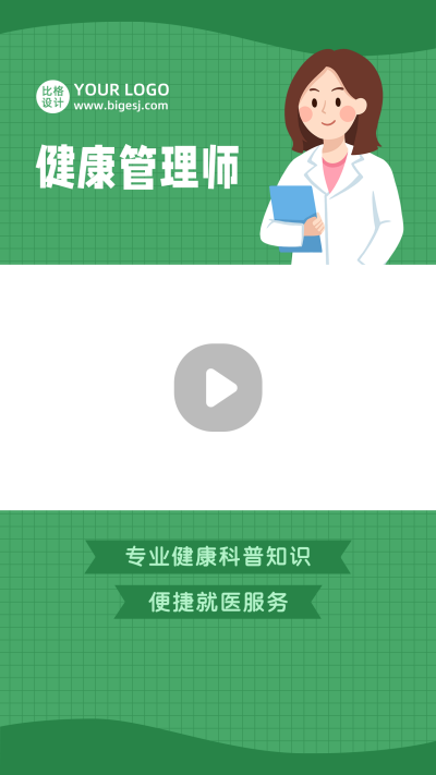 健康管理师医药考证培训机构绿色视频边框 模板ID：14731