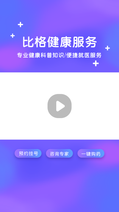 医疗机构健康科普在线问诊蓝紫渐变视频边框 模板ID：14726