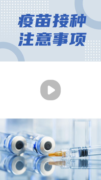 疫苗接种注意事项医疗健康科普视频边框 模板ID：14723