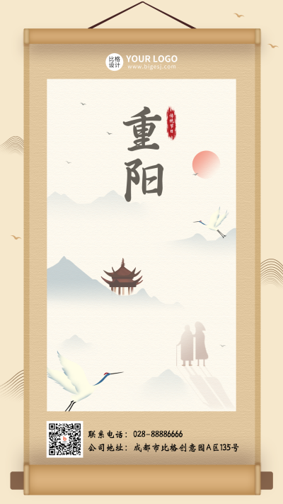 重阳节复古中国风手机海报 模板ID:14899