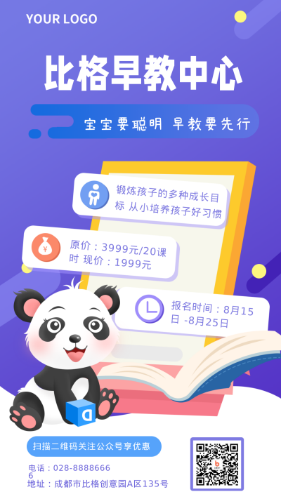可爱动物早教手机海报 模板ID：15183