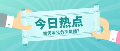 今日热点公众号封面首图 模板ID:15222