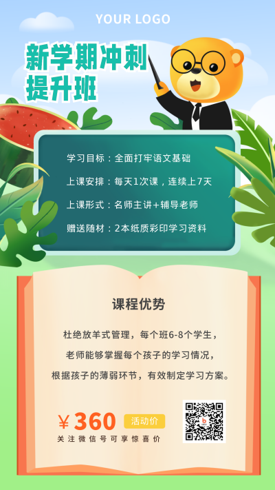 学习课程班手机海报 模板ID：15175