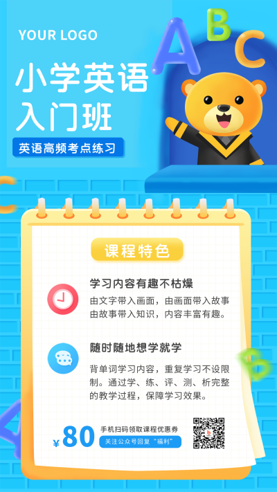 教育培训班手机海报 模板ID:15174