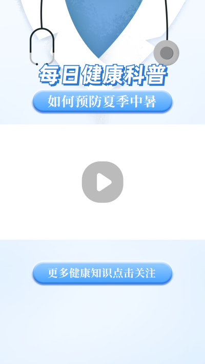 简约医疗健康科普安利视频边框 模板ID：14782