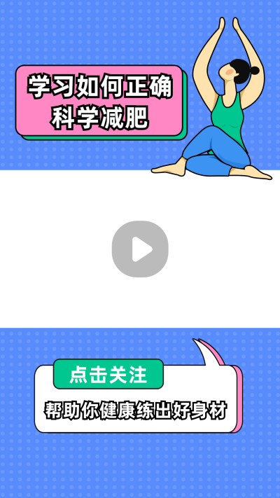 手绘可爱健康减肥知识科普视频边框 模板ID：14791
