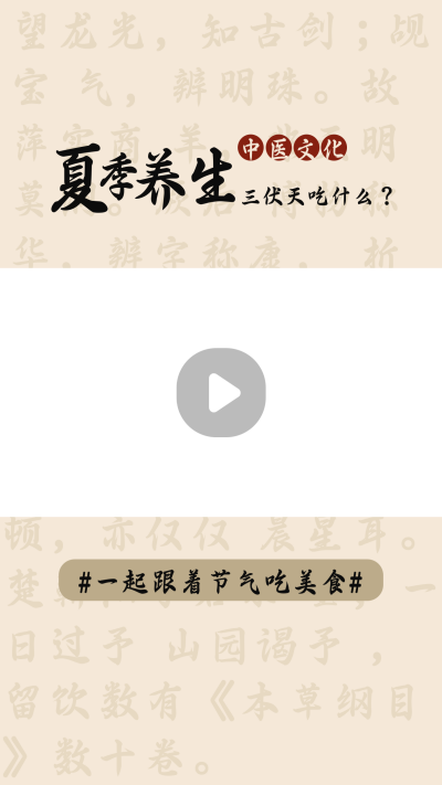 中国风中医健康知识科普视频边框 模板ID:14800