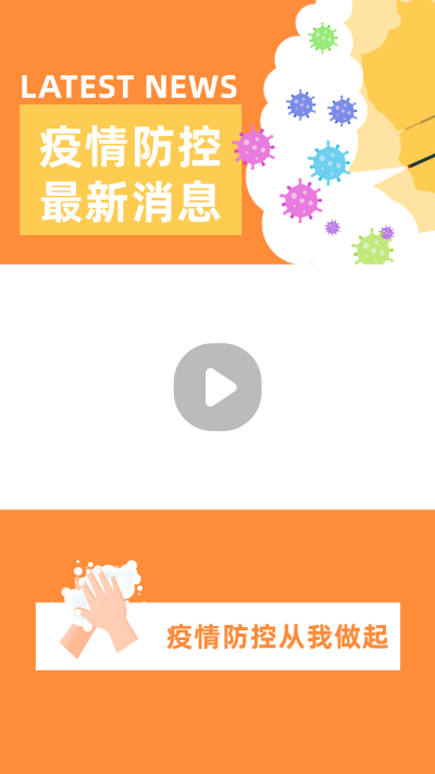 手绘疫情健康防护知识科普视频边框 模板ID：14806