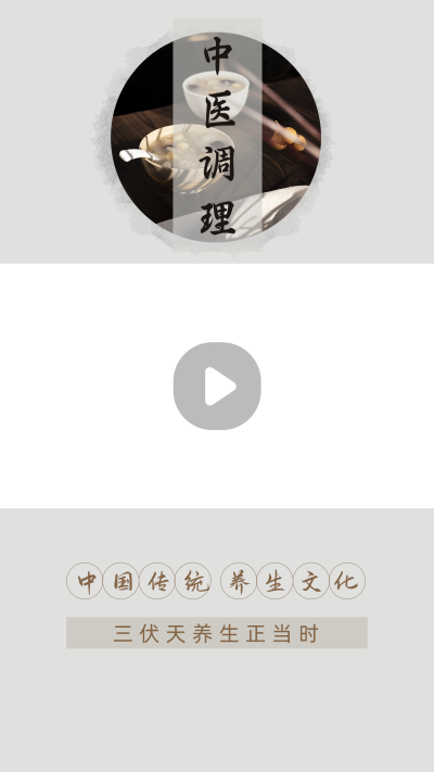 中医调理养生文化简约中国风视频边框 模板ID：14801