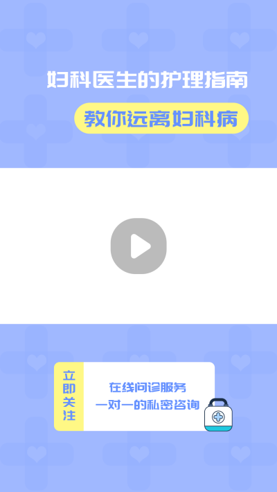 妇科医疗健康护理简约通用视频边框 模板ID:14789