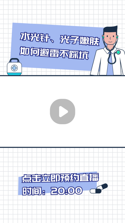 医美医疗专家在线科普卡通医生视频边框 模板ID：14786