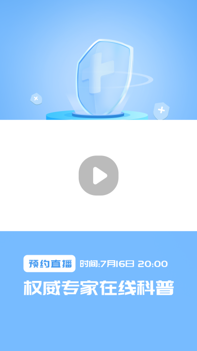 权威医疗专家在线科普蓝色简约视频边框 模板ID：14783