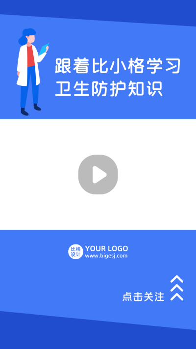 卫生防护知识科普医疗健康简约视频边框 模板ID:14780