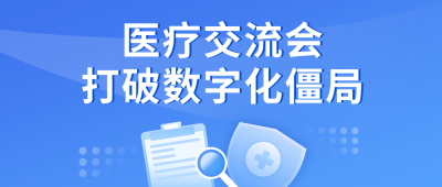 医疗交流会健康论坛蓝色简约公众号首图 模板ID：14827