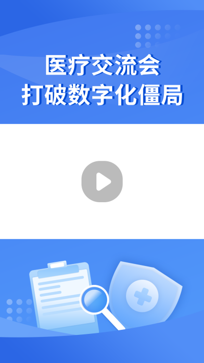医疗交流会健康论坛蓝色简约视频边框 模板ID：14774