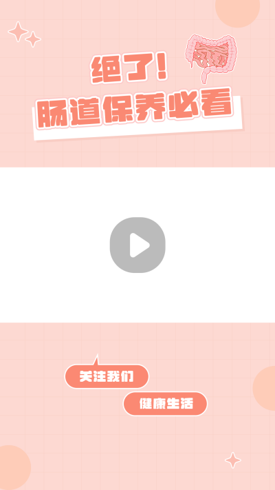 清新可爱肠道科普视频边框 模板ID:14825