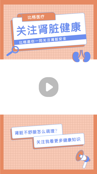 医疗关注肾脏橙色视频边框 模板ID：14814