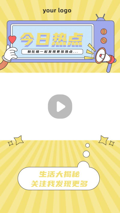 今日热点手绘矢量风视频边框 模板ID：14803