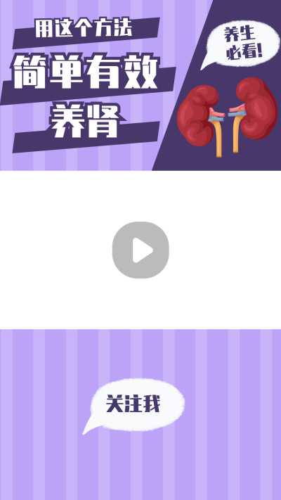简约大字医疗健康养生小知识分享视频边框 模板ID:14817
