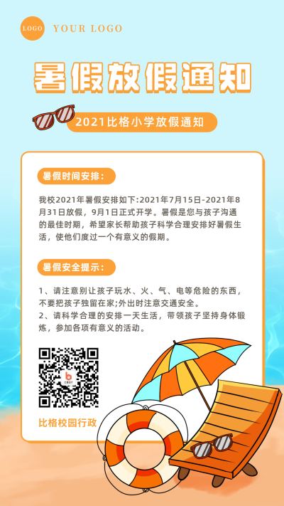 简约手绘卡通暑假放假通知手机海报 模板ID：14846