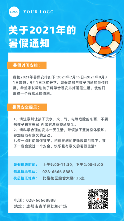 简约手绘卡通暑假通知手机海报 模板ID：14842