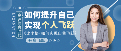 蓝色教育直播公众号封面首图 模板ID:14966