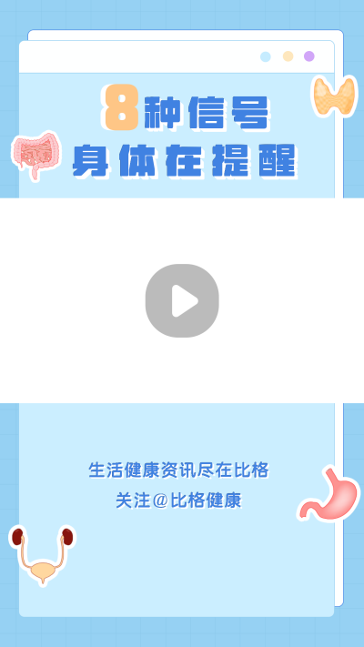 清新人体器官健康科普视频边框 模板ID:14874