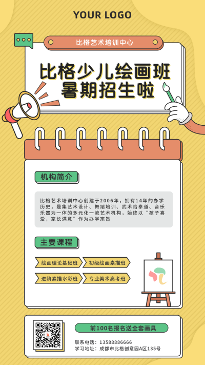 假期线上画画学习课程辅导手机海报 模板ID:14885