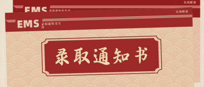 高考录取通知书邮件公众号封面首图 模板ID：14869