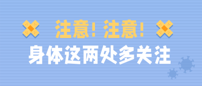健康小知识医疗公众号首图 模板ID：14883