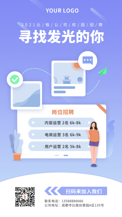 假期校园招聘扁平风蓝色渐变手机海报 模板ID:14911