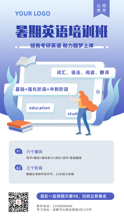 考研英语辅导班文艺简约蓝色渐变手机海报 模板ID:14888