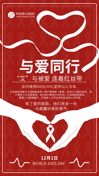 红色艾滋病日反歧视宣传手机海报 模板ID:14962
