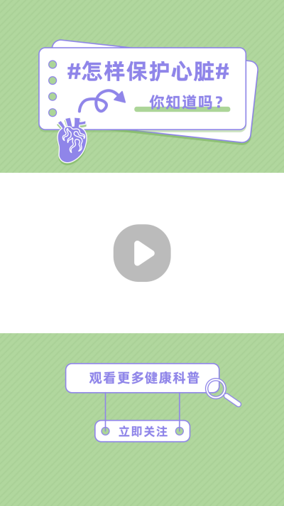 健康科普小知识心脏问题绿色视频边框 模板ID：14901