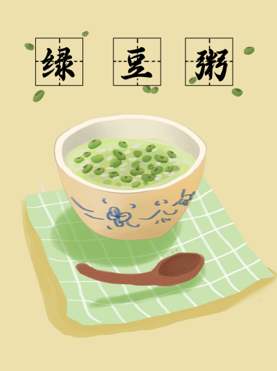 绿豆粥夏季清热解暑好物小红书封面 模板ID：15193