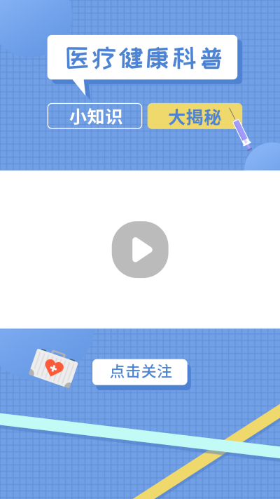 健康医疗科普身体知识蓝色视频边框 模板ID:14910